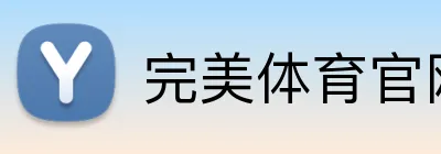 完美体育官网登陆 Logo